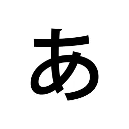 KanaEasy - 学习日语假名