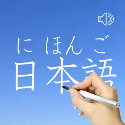 日语单词及发音